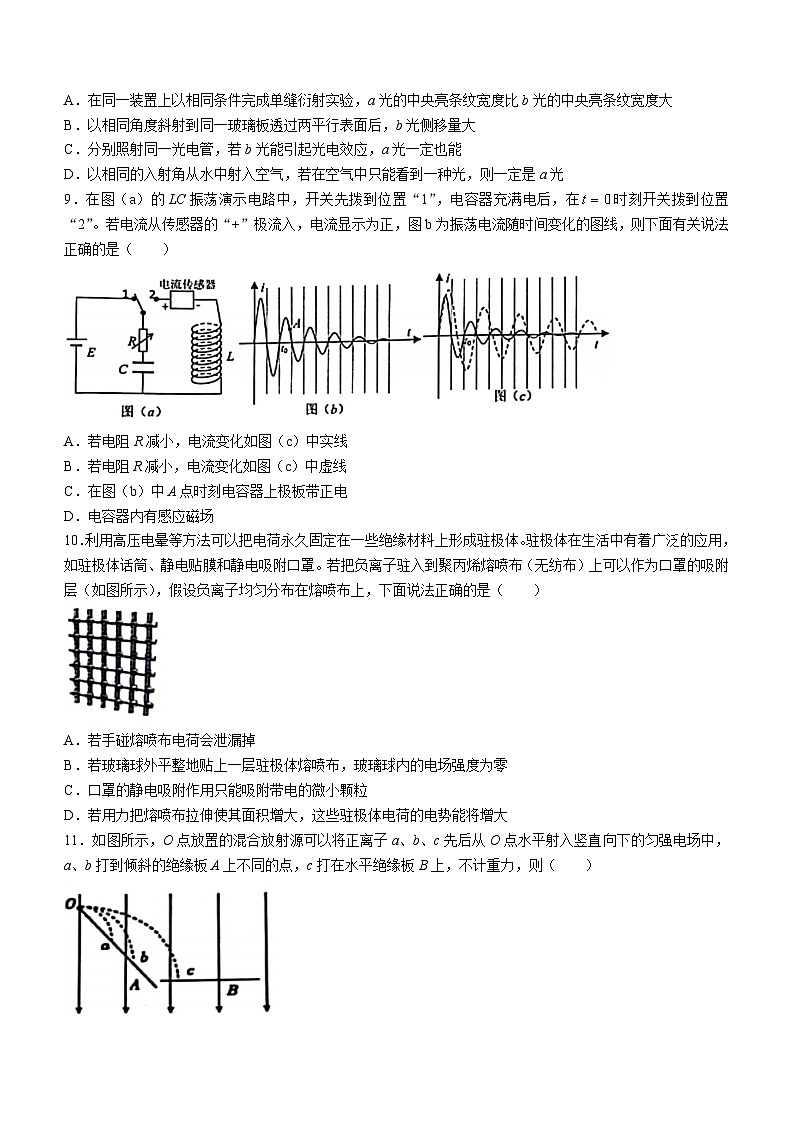 浙江省名校协作体2023-2024学年高三下学期开学考试物理试题及答案第3页