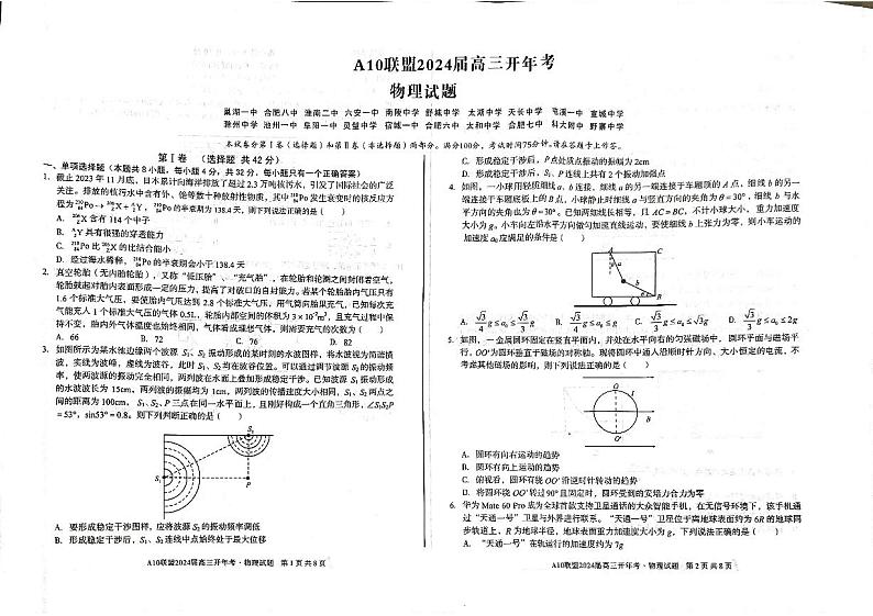 安徽省A10联盟2023-2024学年高三下学期开学物理试题第1页