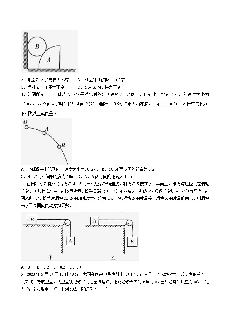 2024届甘肃省白银市第一中学等名校高三下学期联合调研(二模)物理试题(Word版)第2页