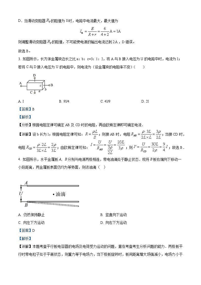 安徽省蚌埠第二中学2023-2024学年高二上学期12月巩固检测物理试题 Word版含解析第3页