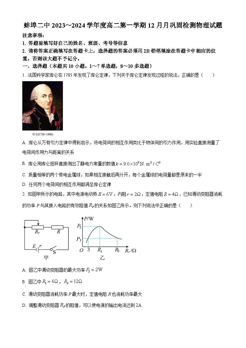 安徽省蚌埠第二中学2023-2024学年高二上学期12月巩固检测物理试题(原卷版)第1页