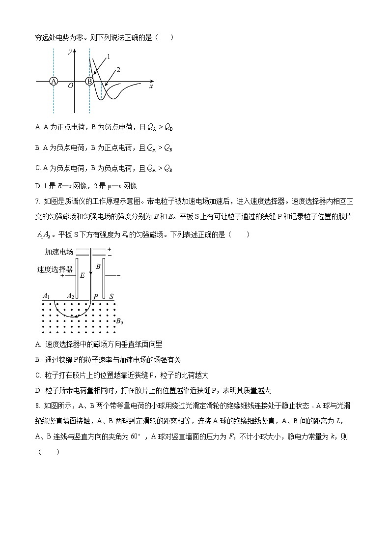 安徽省蚌埠第二中学2023-2024学年高二上学期12月巩固检测物理试题(原卷版)第3页
