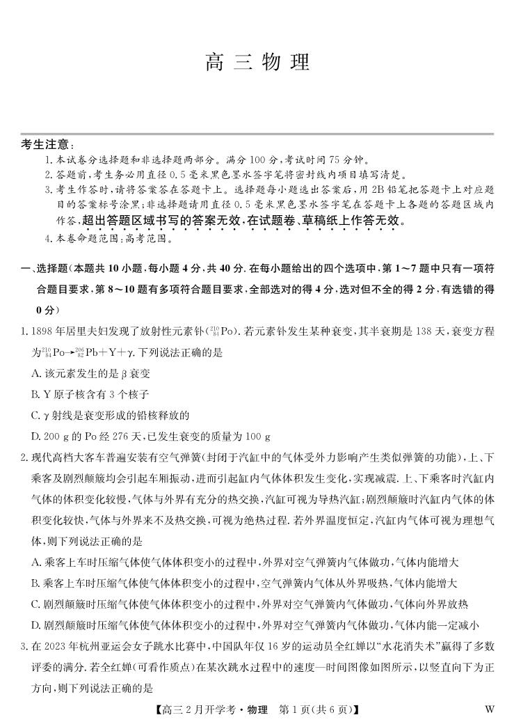 2024湖北省九师联盟高三下学期2月开学考试物理PDF版含解析