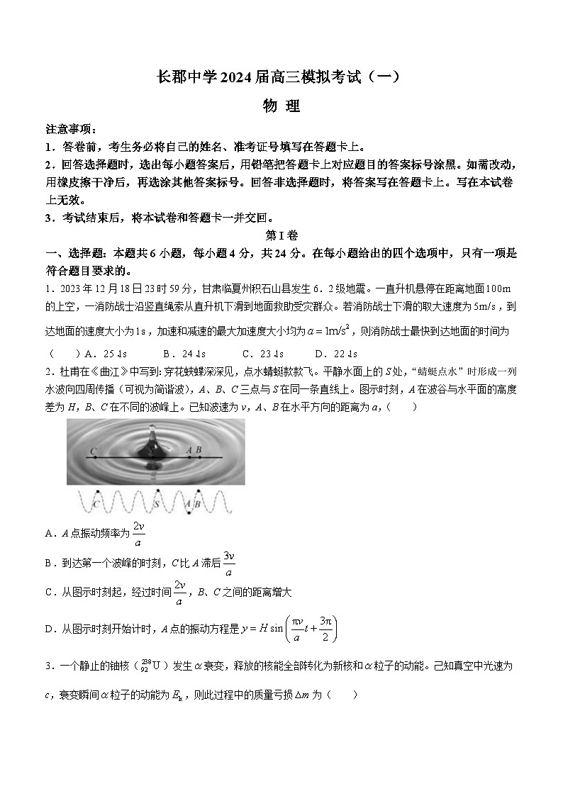 2024长沙长郡中学高三一模试题物理含答案01