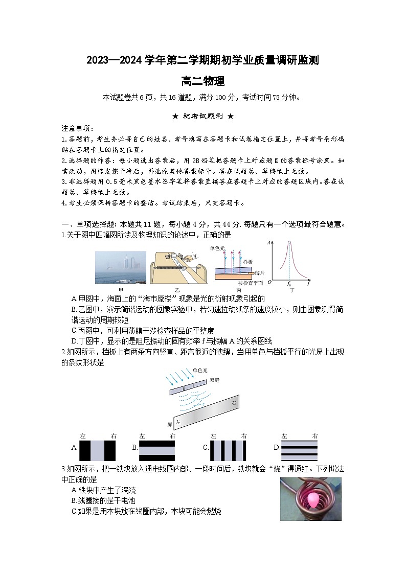 2024南京五校高二下学期期初调研测试物理含解析第1页