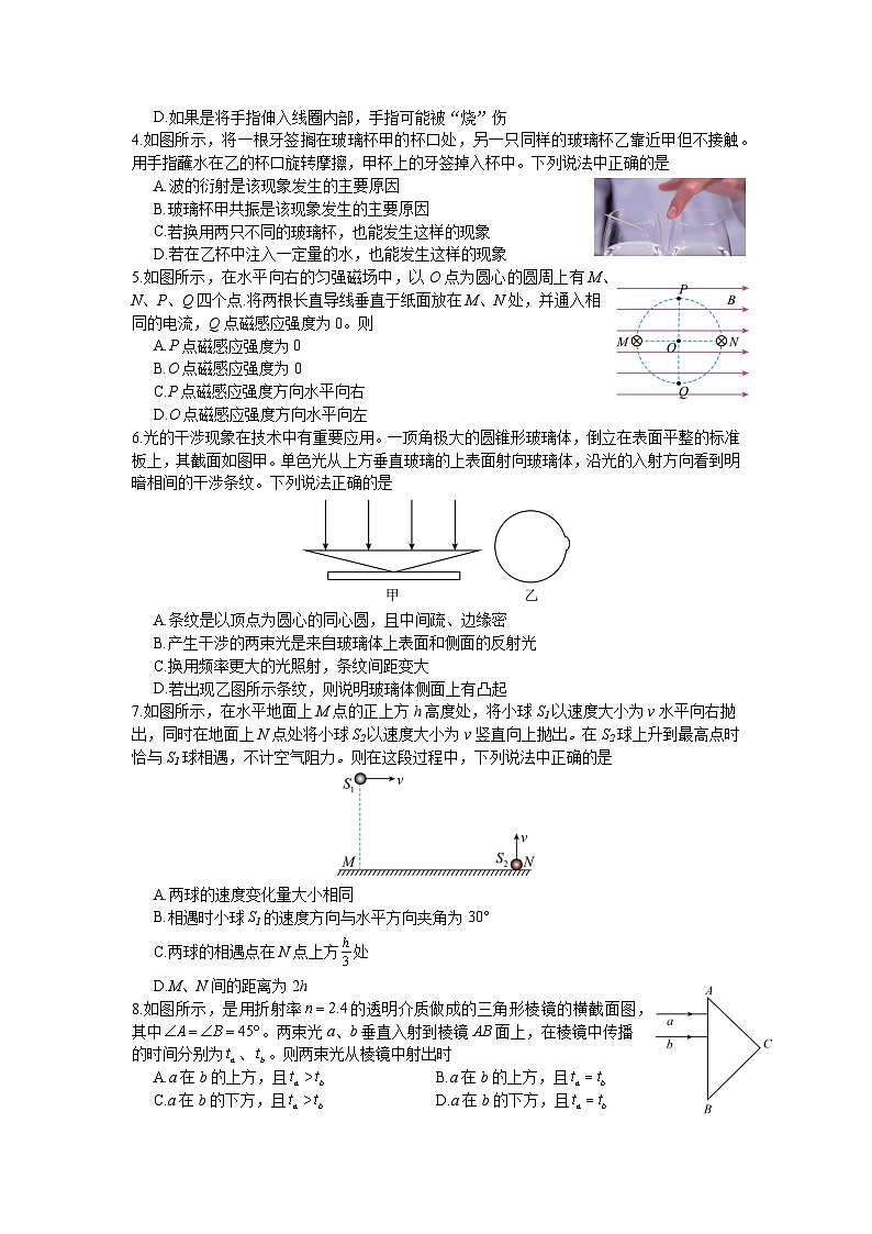 2024南京五校高二下学期期初调研测试物理含解析第2页