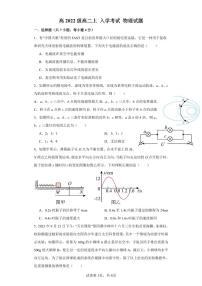 2024重慶市萬(wàn)州二中高二下學(xué)期開(kāi)學(xué)考試物理PDF版無(wú)答案（可編輯）