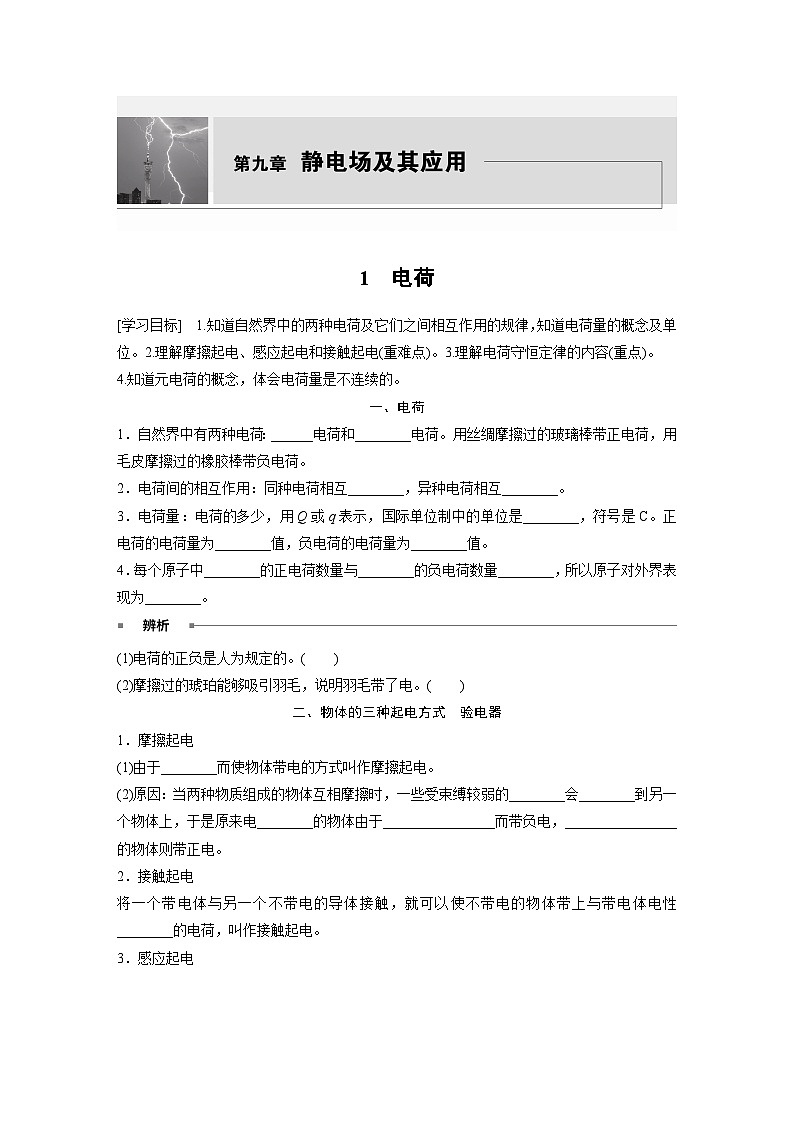 高中物理必修三 第九章 1 电荷同步学案第1页