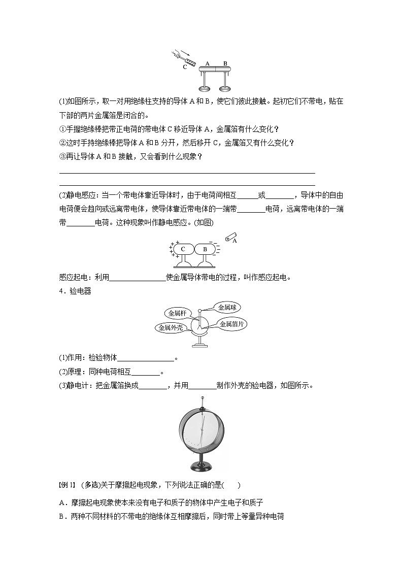 高中物理必修三 第九章 1 电荷同步学案第2页