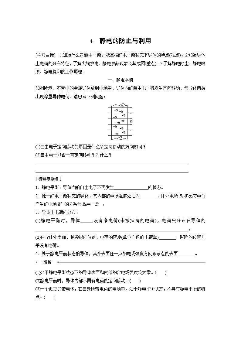 高中物理必修三 第九章 4 静电的防止与利用同步学案第1页