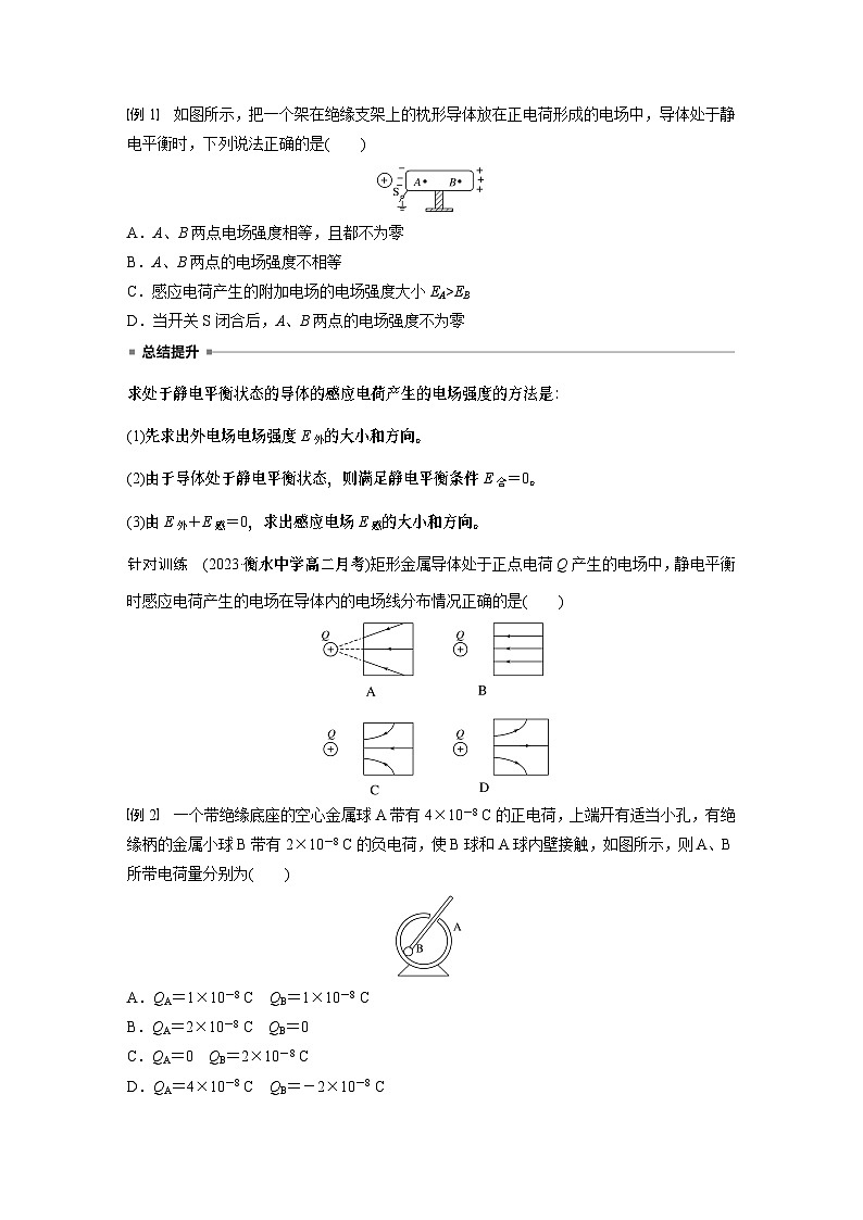 高中物理必修三 第九章 4 静电的防止与利用同步学案第2页