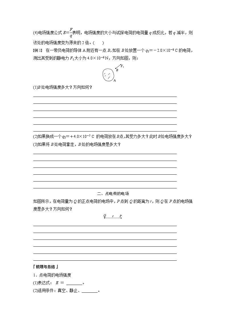 高中物理必修三 第九章　3　第一課時(shí)　電場(chǎng)強(qiáng)度　電場(chǎng)強(qiáng)度的疊加同步學(xué)案第2頁(yè)