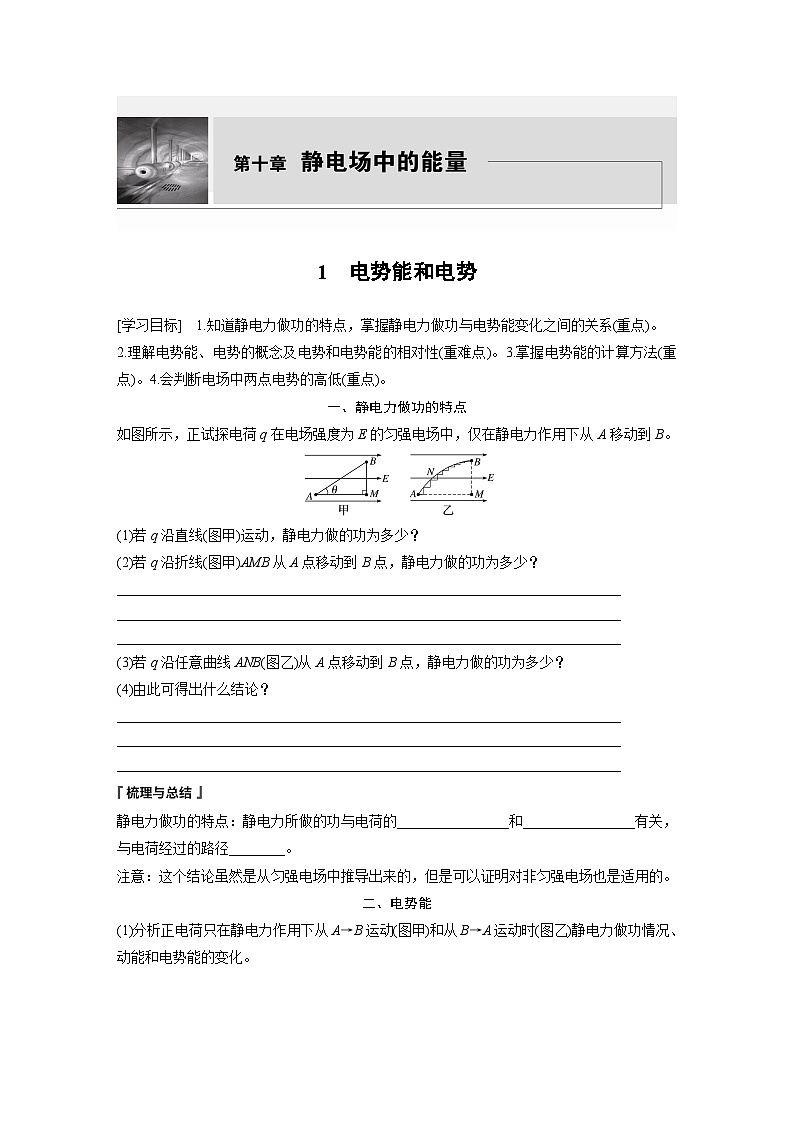 高中物理必修三 第十章 1 电势能和电势同步学案第1页