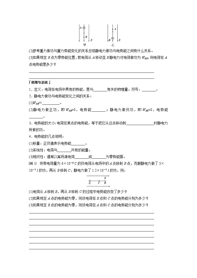 高中物理必修三 第十章 1 电势能和电势同步学案第2页