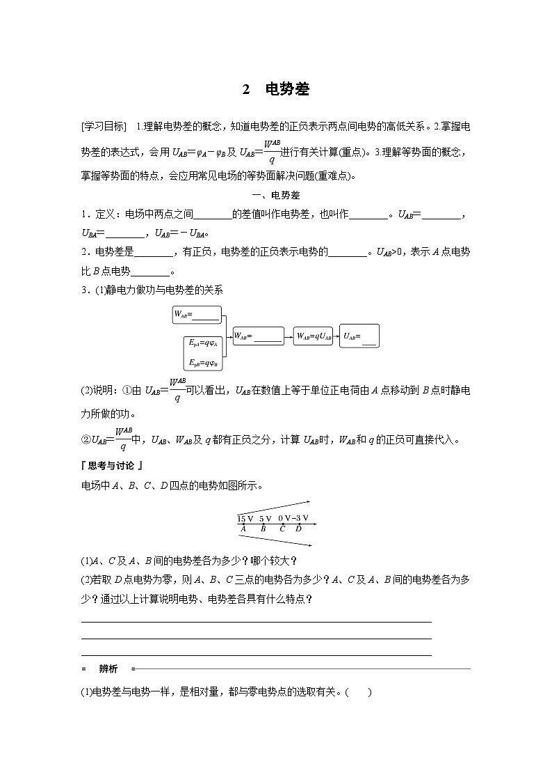 高中物理必修三 第十章 2 电势差同步学案第1页