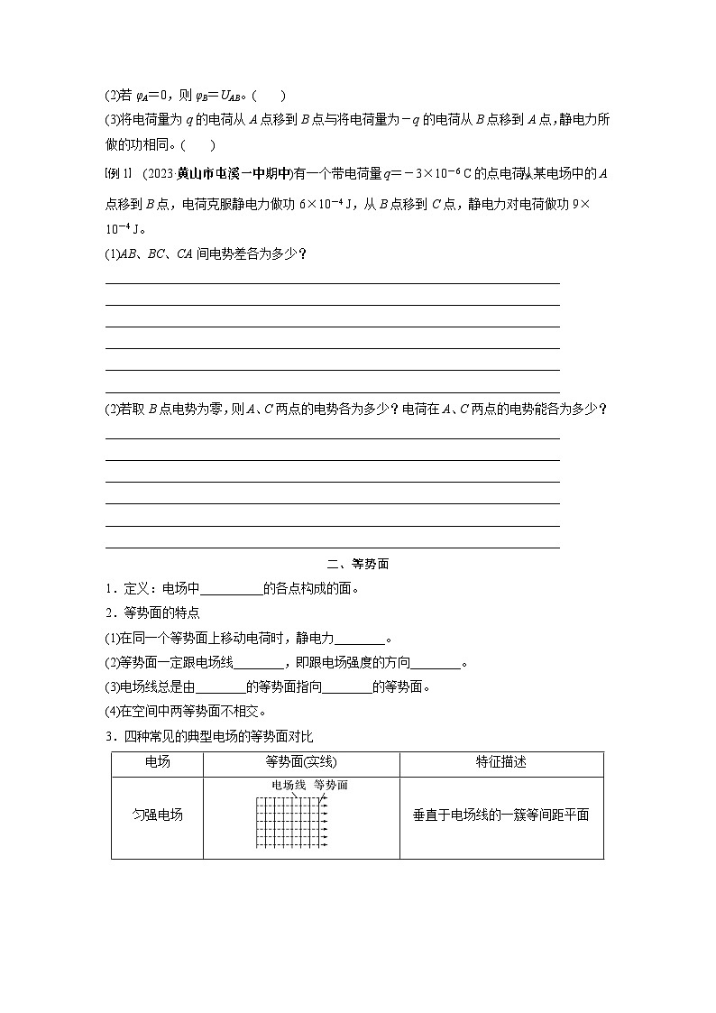 高中物理必修三 第十章 2 电势差同步学案第2页