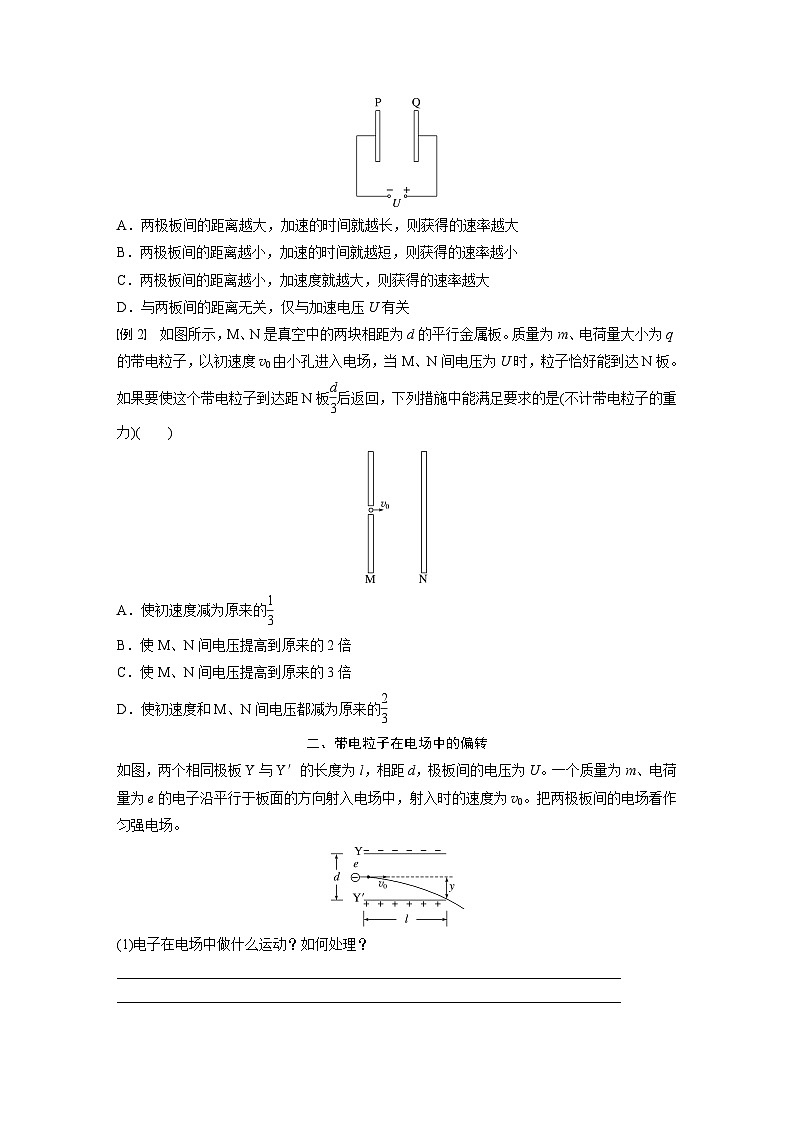 高中物理必修三 第十章 5 第一课时 带电粒子在电场中的运动同步学案第2页