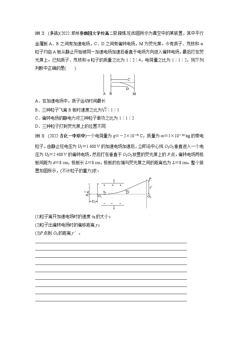 高中物理必修三 第十章 5 第二课时 带电粒子在电场中偏转的推论和示波管的原理同步学案第2页
