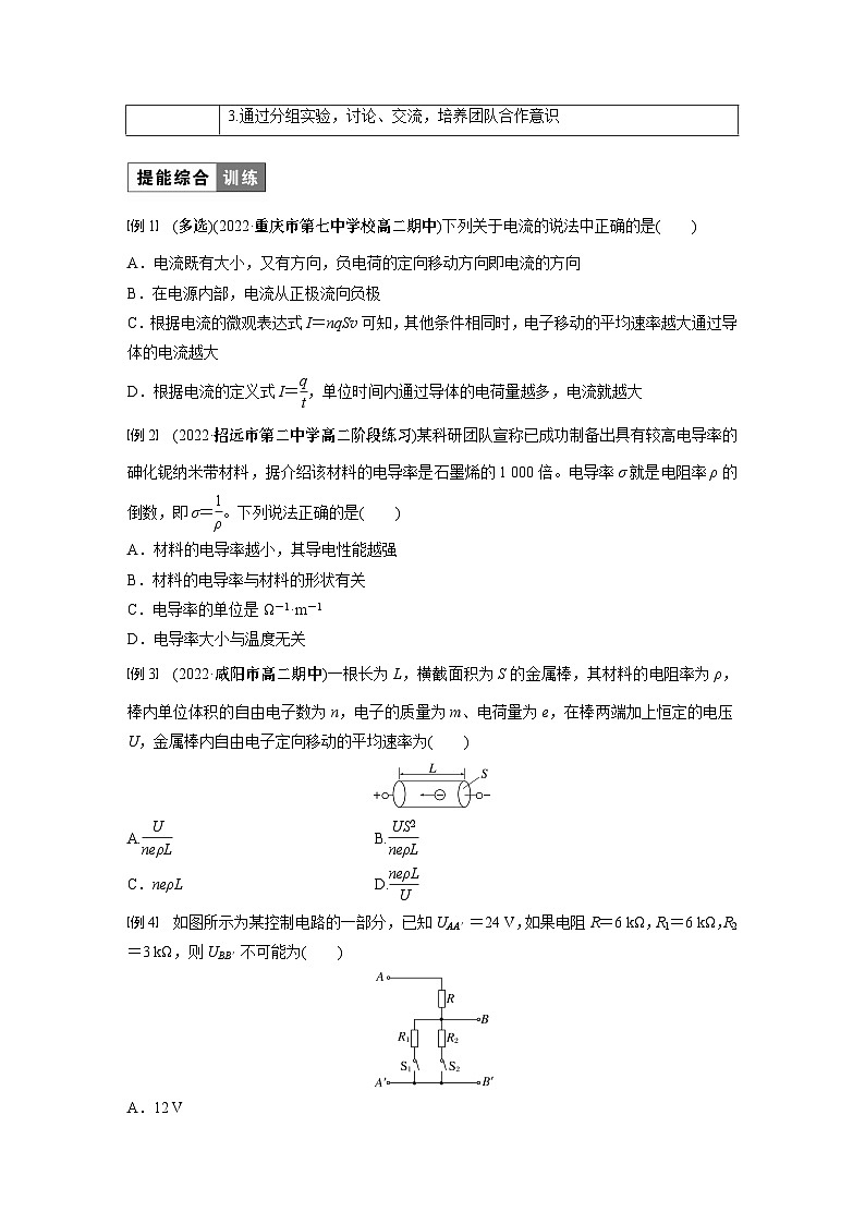 高中物理必修三 第十一章 章末素养提升同步学案第2页