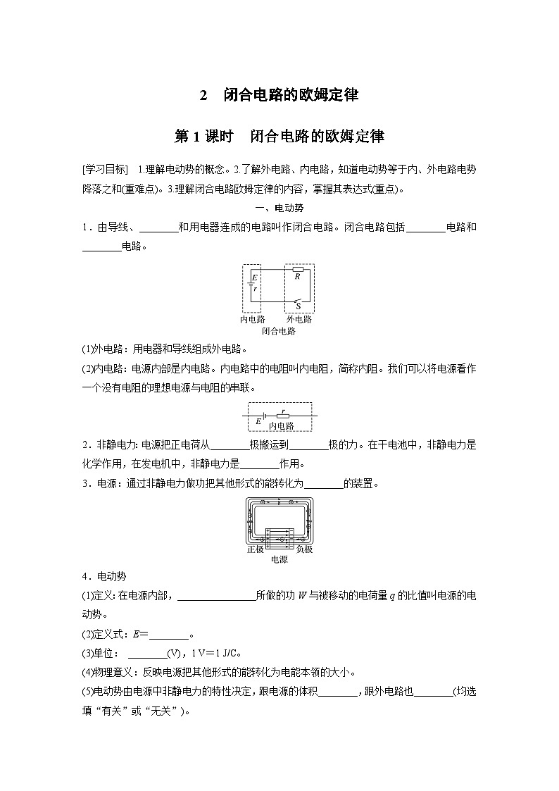 高中物理必修三 第十二章 2 第一课时 闭合电路的欧姆定律同步学案第1页