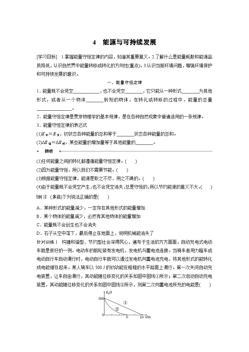 高中物理必修三 第十二章 4 能源与可持续发展同步学案01