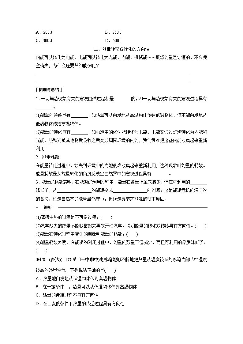 高中物理必修三 第十二章 4 能源与可持续发展同步学案02