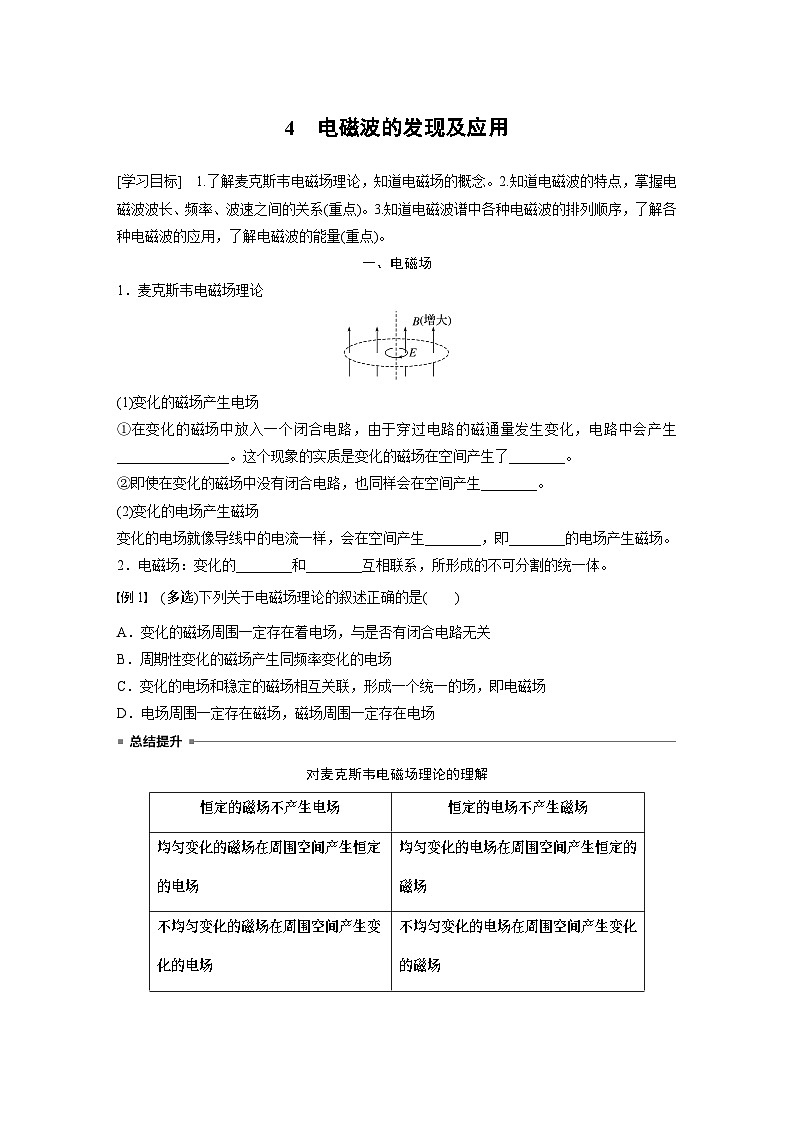 高中物理必修三 第十三章 4 电磁波的发现及应用同步学案第1页