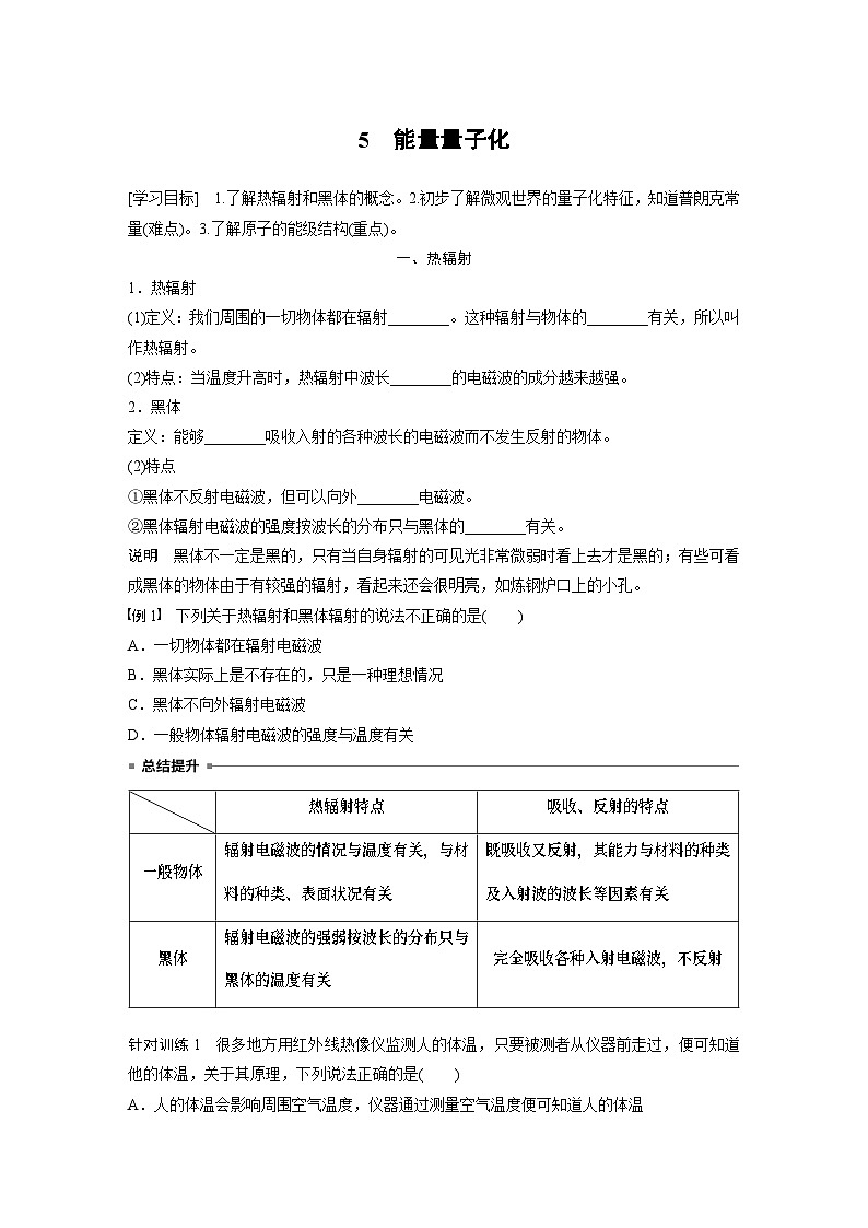 高中物理必修三 第十三章 5 能量量子化同步学案01