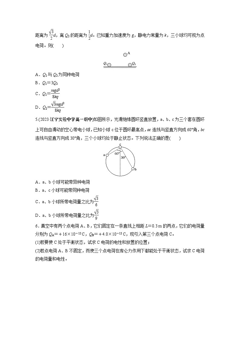 高中物理必修三 第九章 专题强化练1 库仑定律的应用同步练习第2页