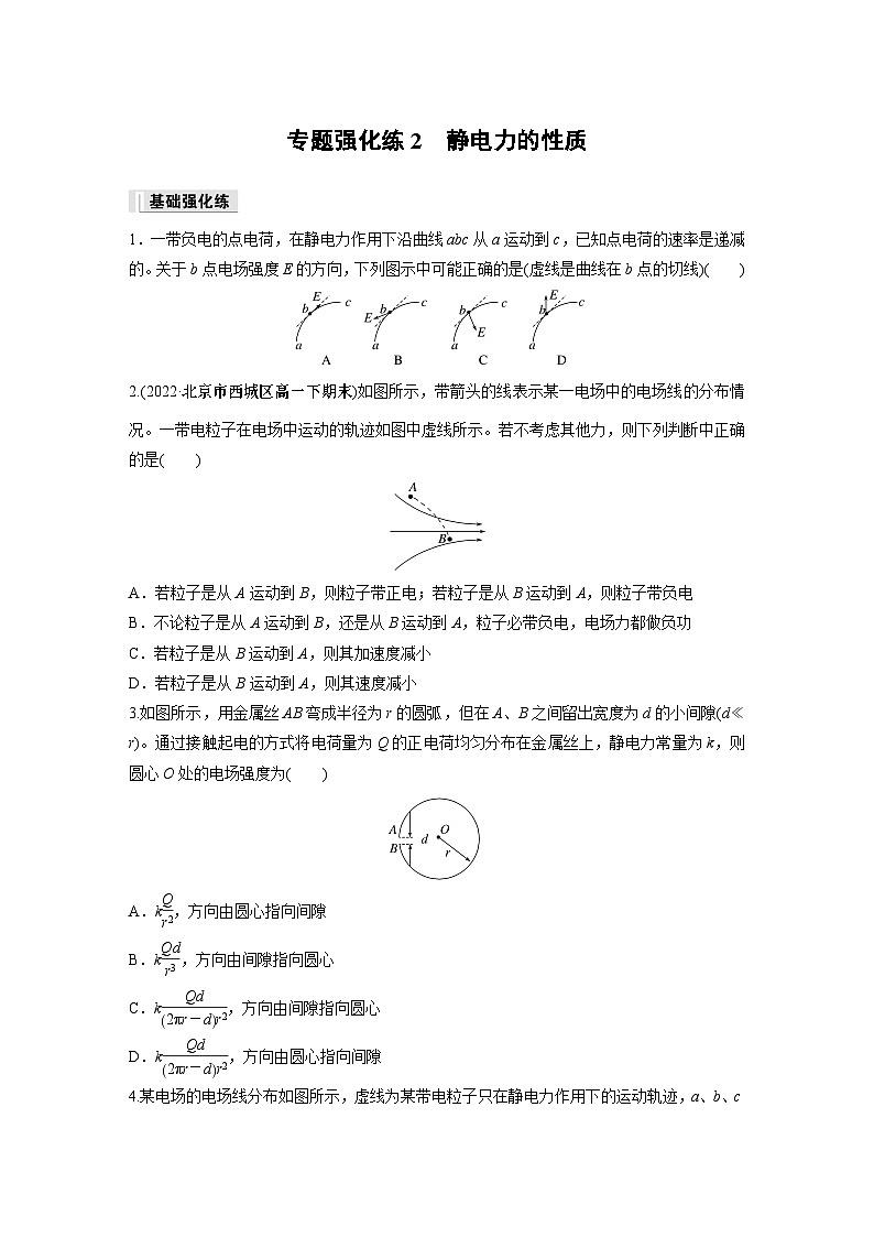 高中物理必修三 第九章 专题强化练2 静电力的性质同步练习第1页