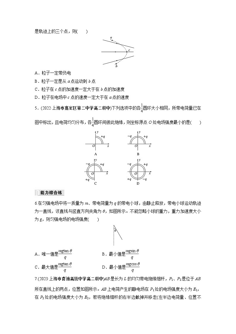 高中物理必修三 第九章 专题强化练2 静电力的性质同步练习第2页