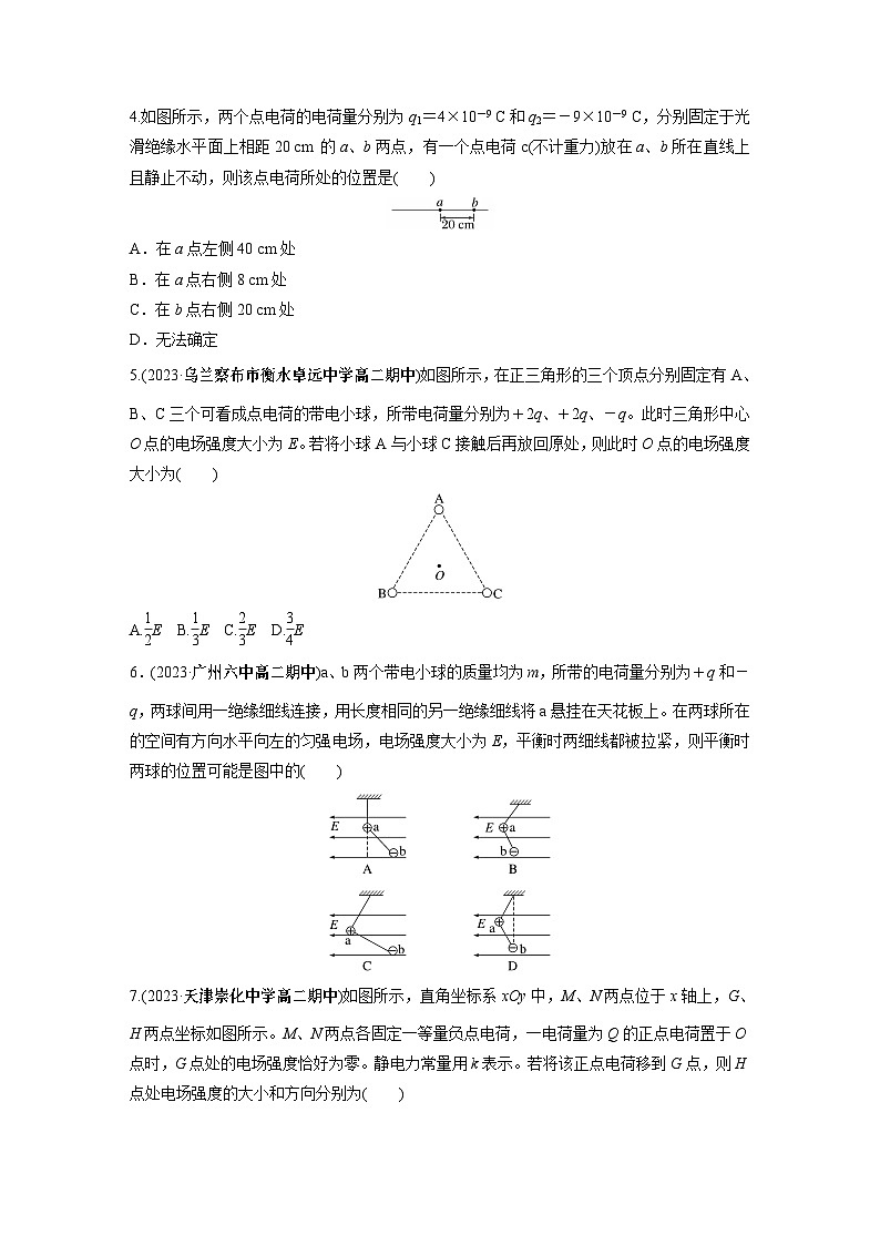 高中物理必修三 第九章 章末检测试卷(一)同步练习第2页