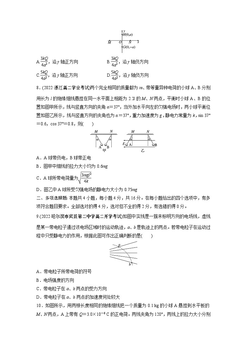 高中物理必修三 第九章 章末检测试卷(一)同步练习第3页