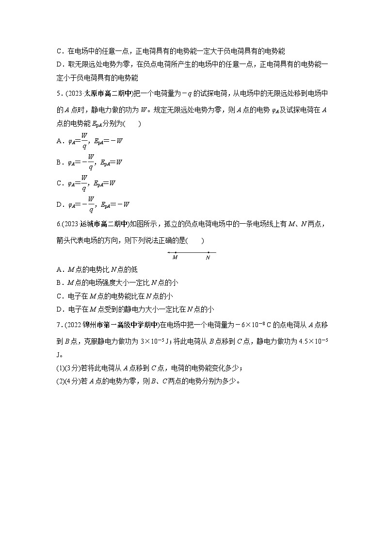 高中物理必修三 第十章 1 电势能和电势同步练习第2页