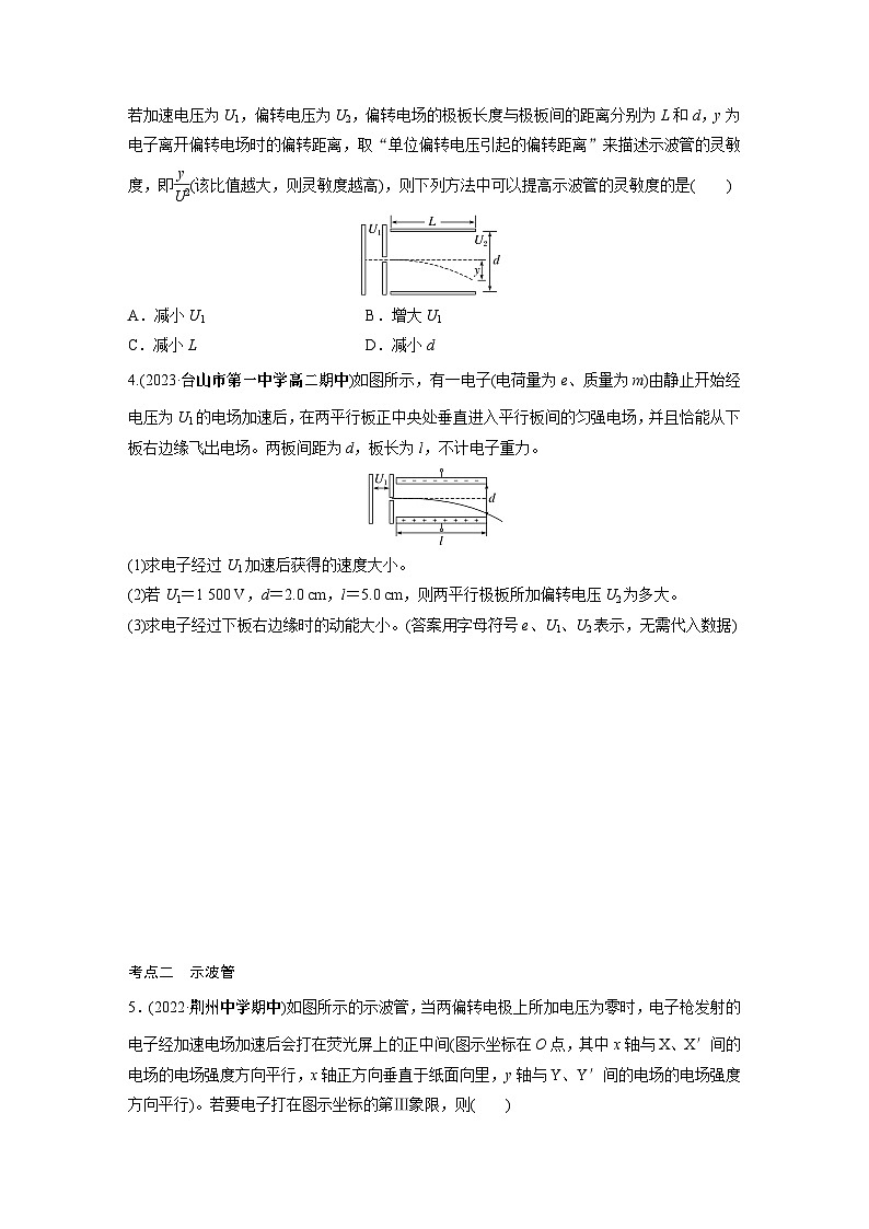 高中物理必修三 第十章 5 第二课时 带电粒子在电场中偏转的推论和示波管的原理同步练习02