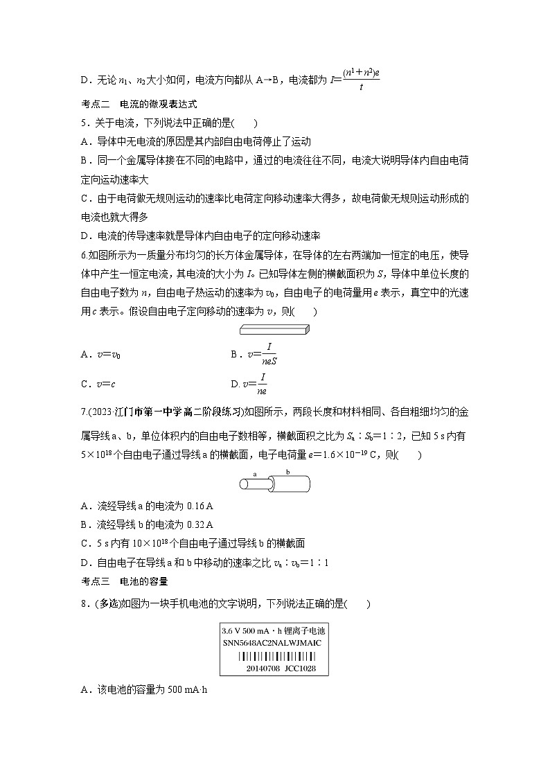 高中物理必修三 第十一章 1 电源和电流同步练习第2页