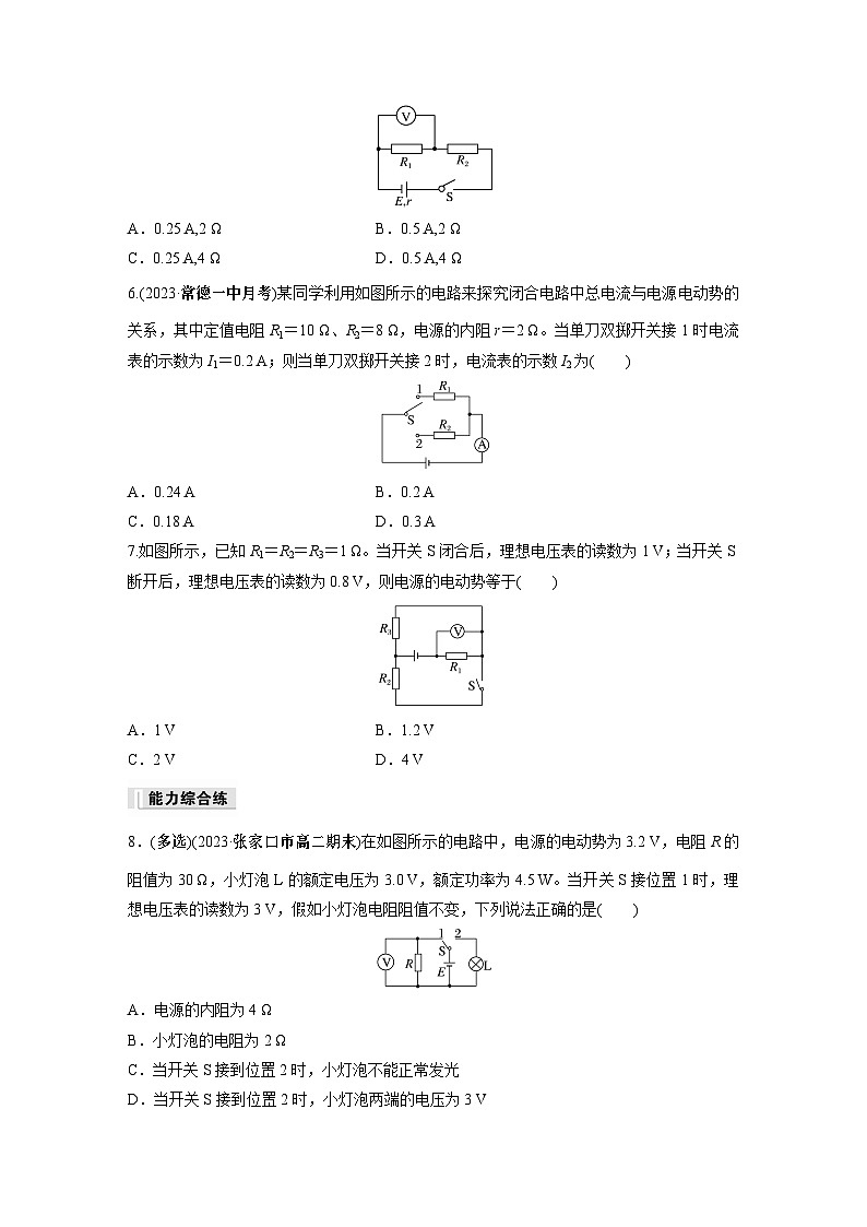 高中物理必修三 第十二章 2 第一课时 闭合电路的欧姆定律同步练习第2页