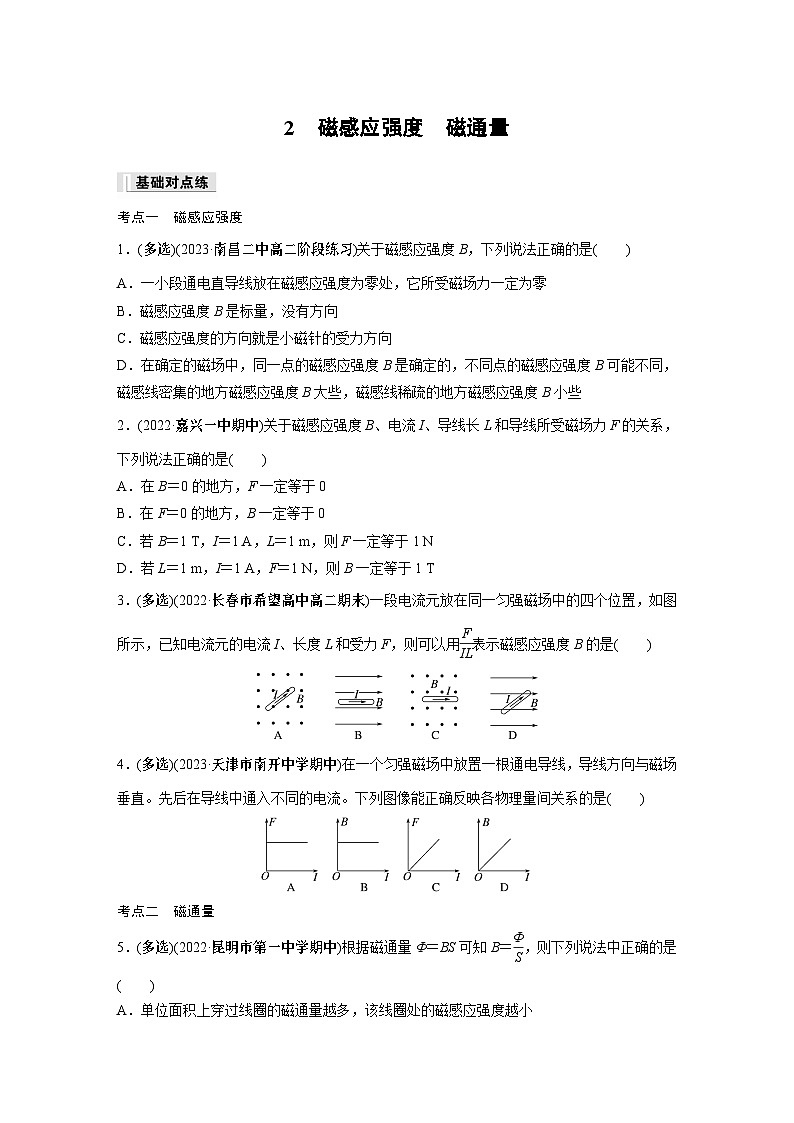 高中物理必修三 第十三章 2 磁感应强度 磁通量同步练习第1页