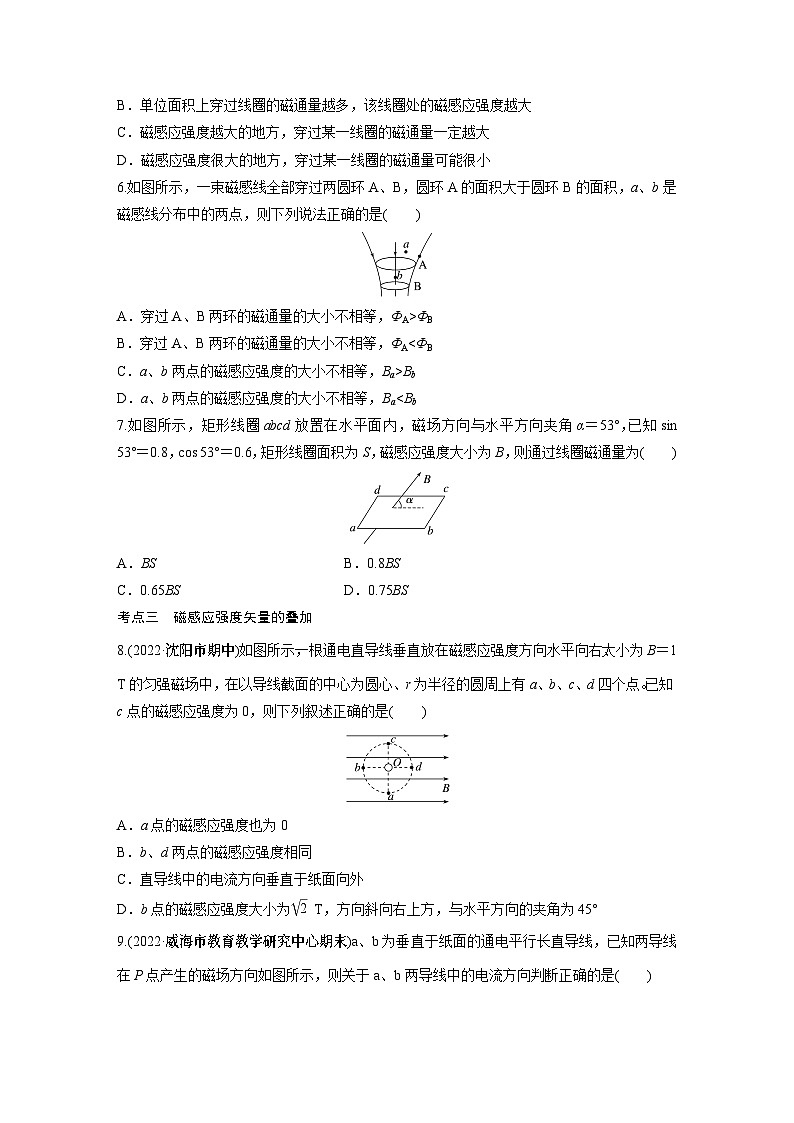 高中物理必修三 第十三章 2 磁感应强度 磁通量同步练习第2页