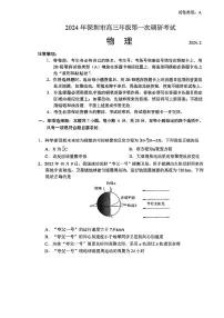 2024年深圳高三一模物理试题和参考答案
