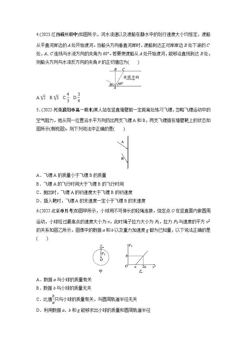 高中物理必修二 周周测周测5 阶段检测一第2页