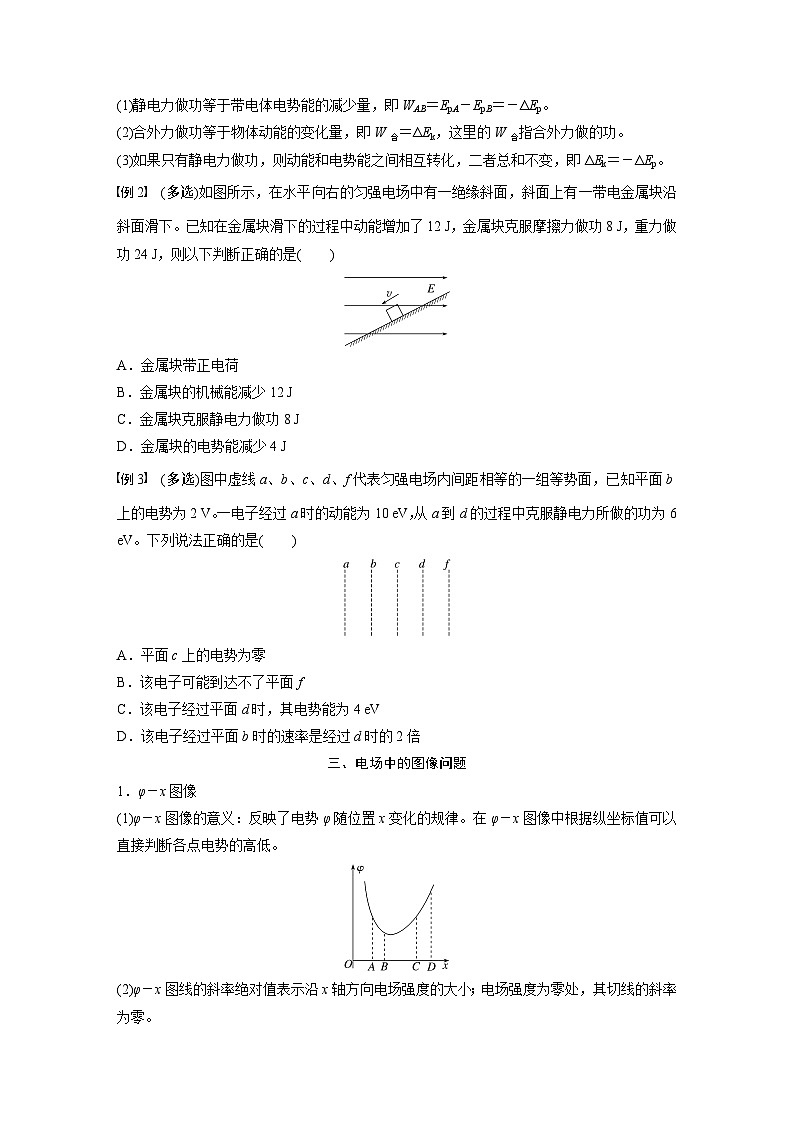 高中物理必修三 第十章 专题强化4 电场能的性质及图像问题同步学案第2页