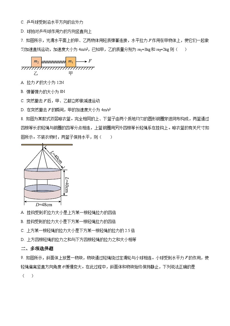 安徽省合肥市庐江县2023-2024学年高一上学期期末教学质量检测物理试题 Word版无答案第3页