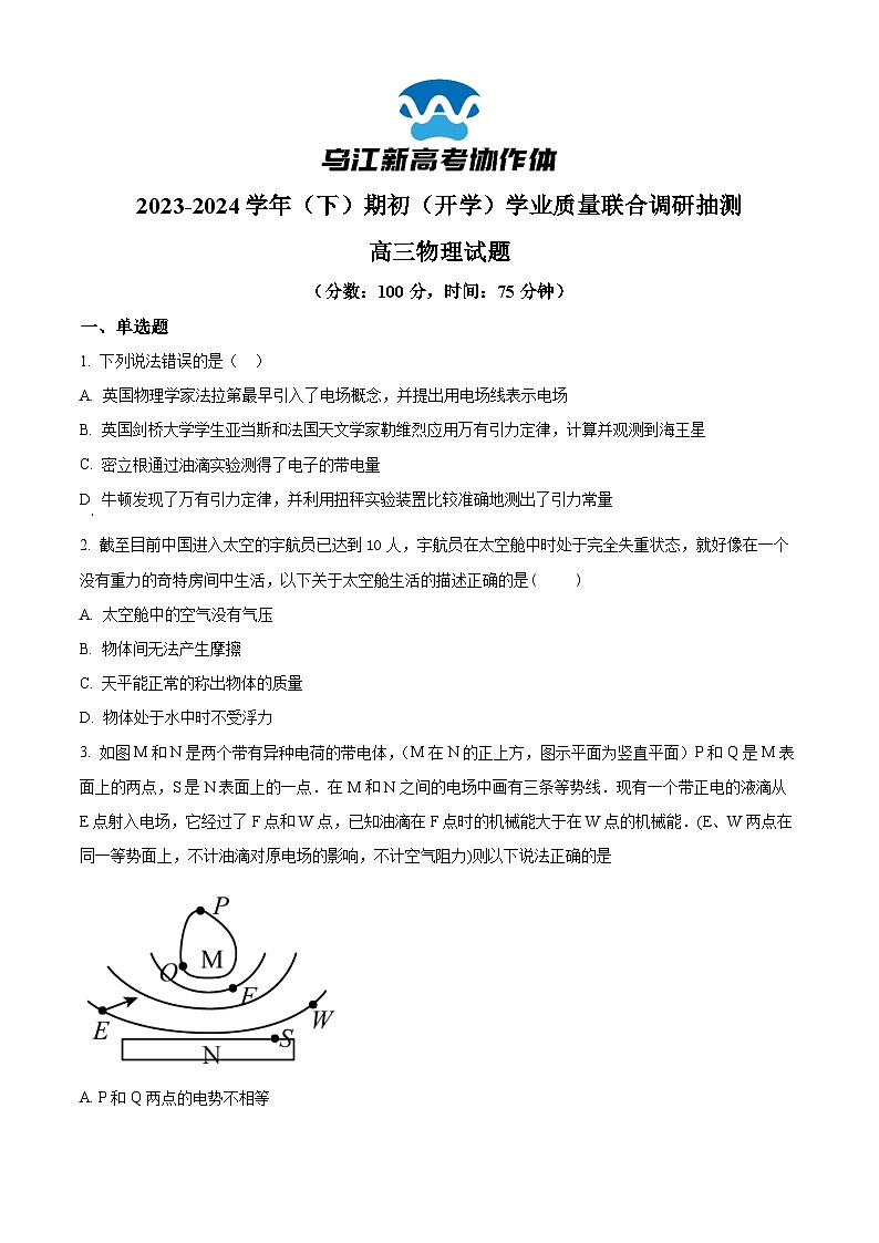重庆市乌江新高考协作体2023-2024学年高三下学期开学考试物理试题(Word版附解析)01