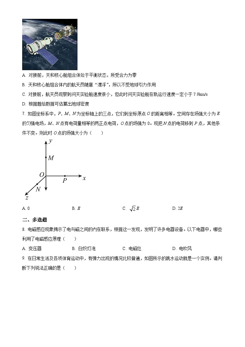 重庆市乌江新高考协作体2023-2024学年高三下学期开学考试物理试题(Word版附解析)03