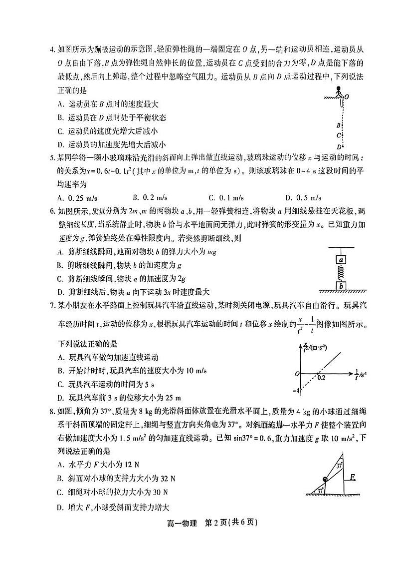 安徽省芜湖市2023-2024学年高一下学期开学考试物理试题第2页