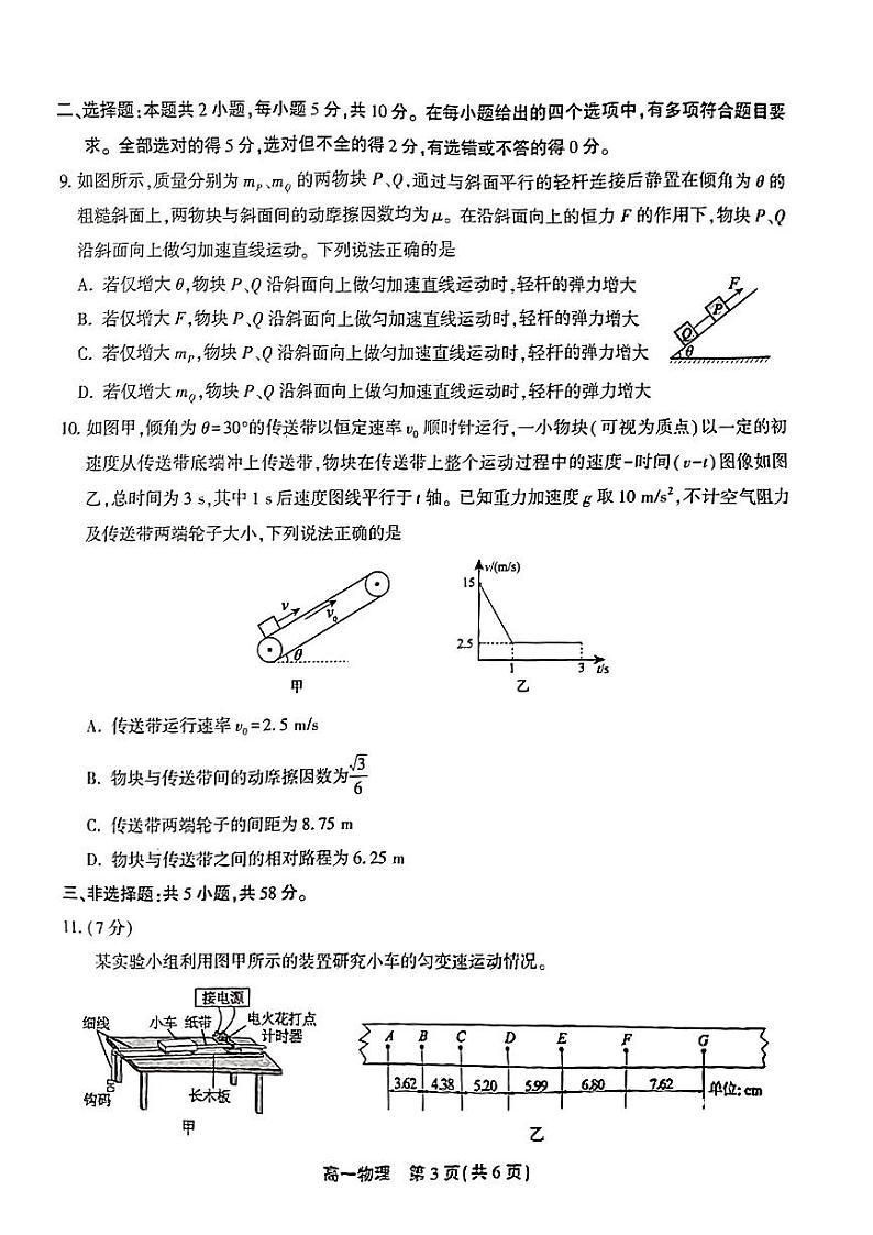 安徽省芜湖市2023-2024学年高一下学期开学考试物理试题第3页