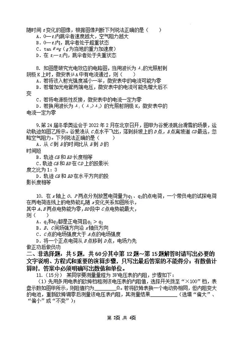 江苏省无锡市四校2023-2024高三下学期开学考试物理试卷及答案第2页