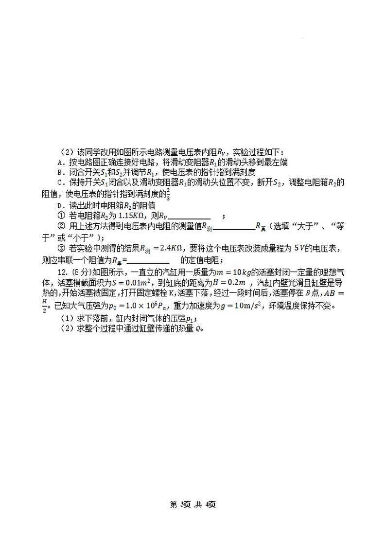 江苏省无锡市四校2023-2024高三下学期开学考试物理试卷及答案第3页