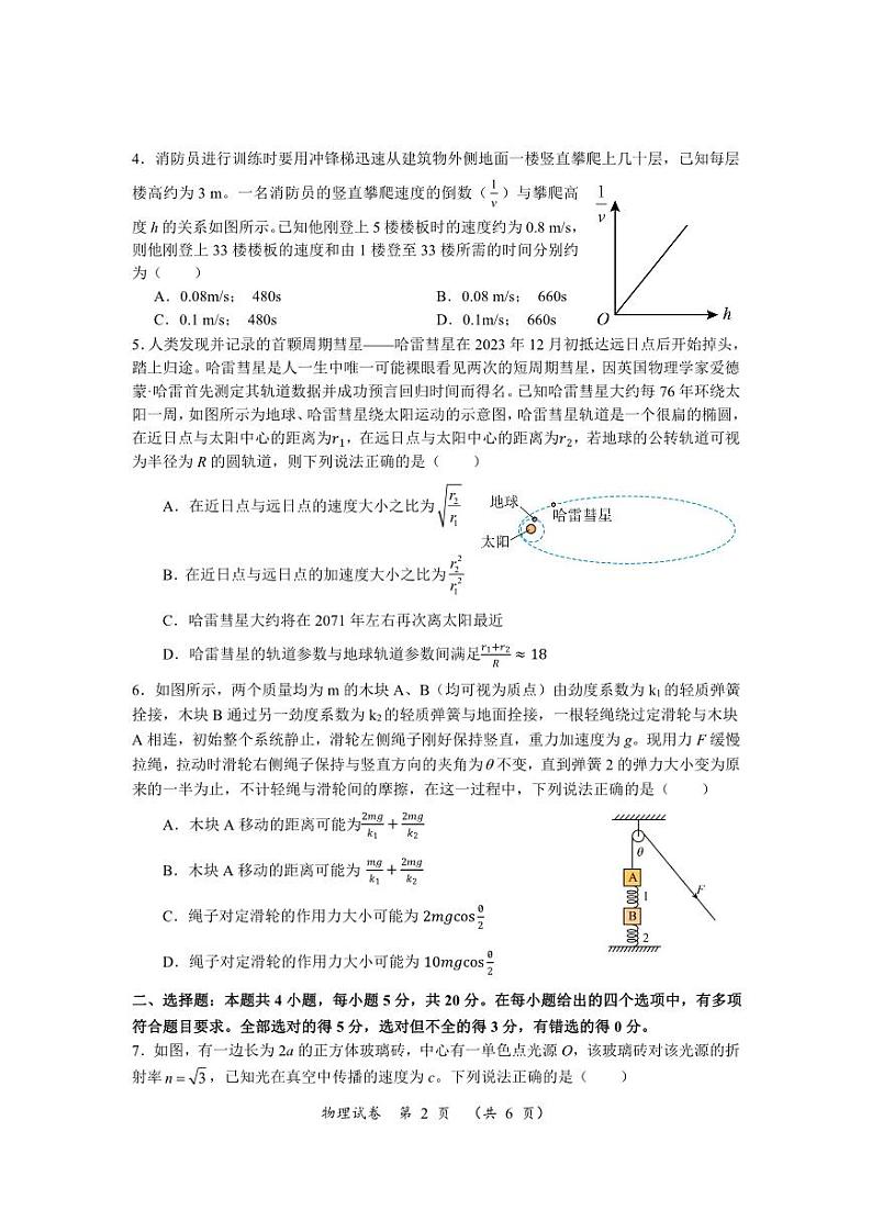 高三物理第2页